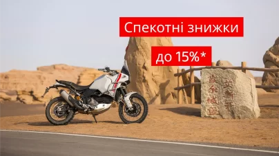 Спеціальна пропозиція для шанувальників Ducati!